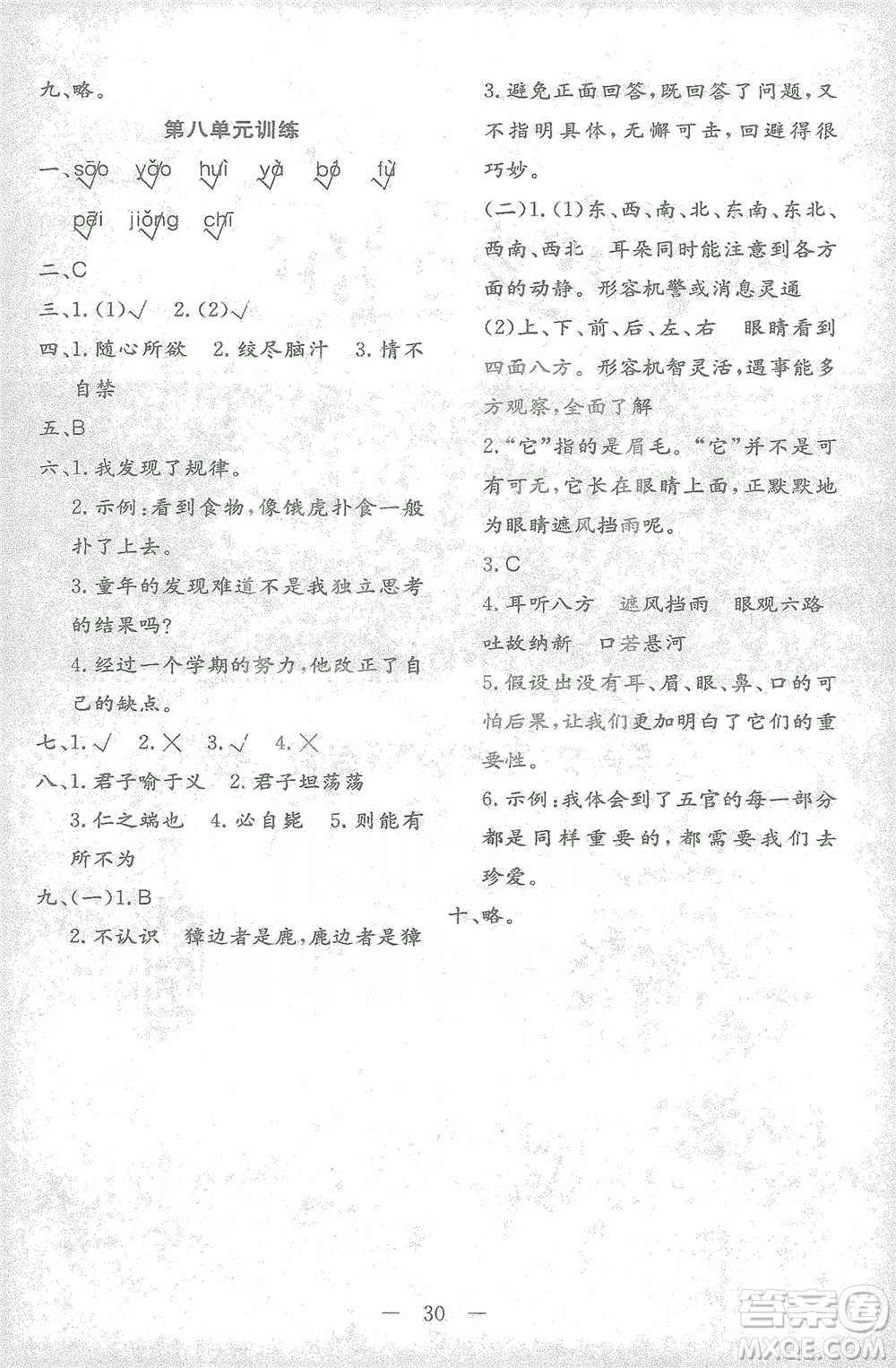 浙江教育出版社2021全易通五年級下冊專版語文人教版參考答案