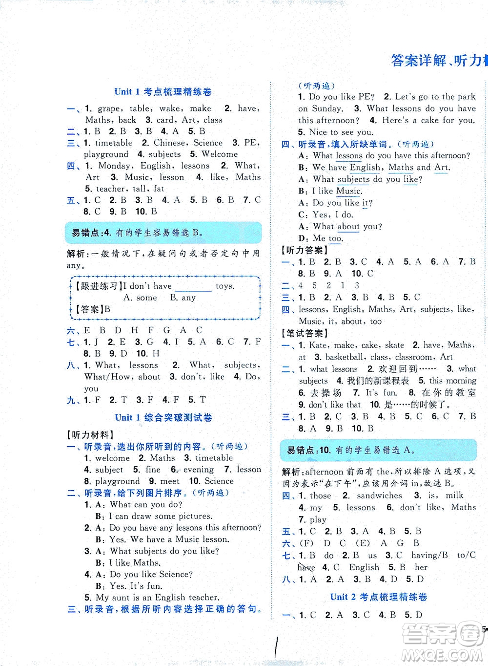 東南大學(xué)出版社2021年ENBO小天才全程復(fù)習(xí)與測(cè)試英語四年級(jí)下冊(cè)江蘇版答案