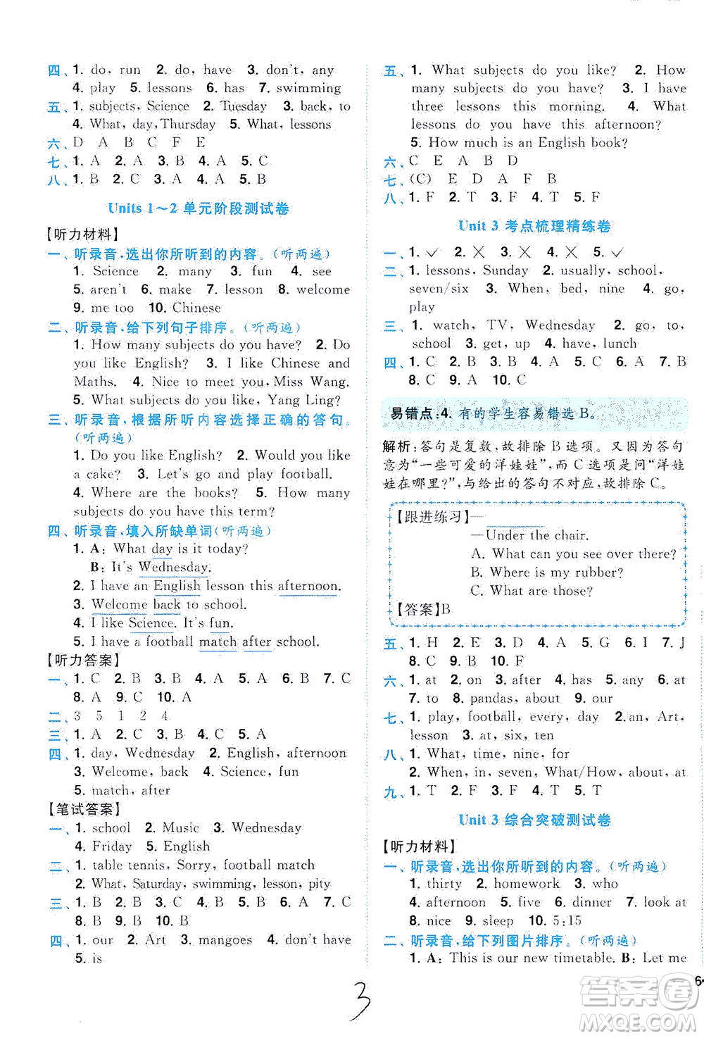 東南大學(xué)出版社2021年ENBO小天才全程復(fù)習(xí)與測(cè)試英語四年級(jí)下冊(cè)江蘇版答案