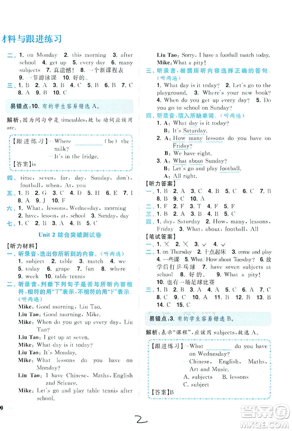 東南大學(xué)出版社2021年ENBO小天才全程復(fù)習(xí)與測(cè)試英語四年級(jí)下冊(cè)江蘇版答案