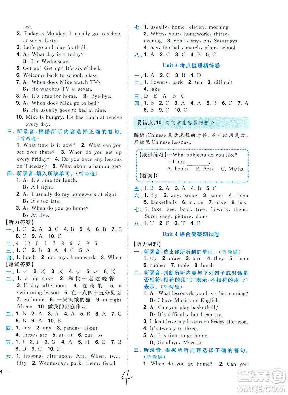 東南大學(xué)出版社2021年ENBO小天才全程復(fù)習(xí)與測(cè)試英語四年級(jí)下冊(cè)江蘇版答案
