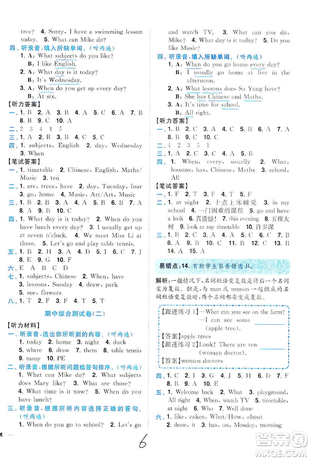 東南大學(xué)出版社2021年ENBO小天才全程復(fù)習(xí)與測(cè)試英語四年級(jí)下冊(cè)江蘇版答案