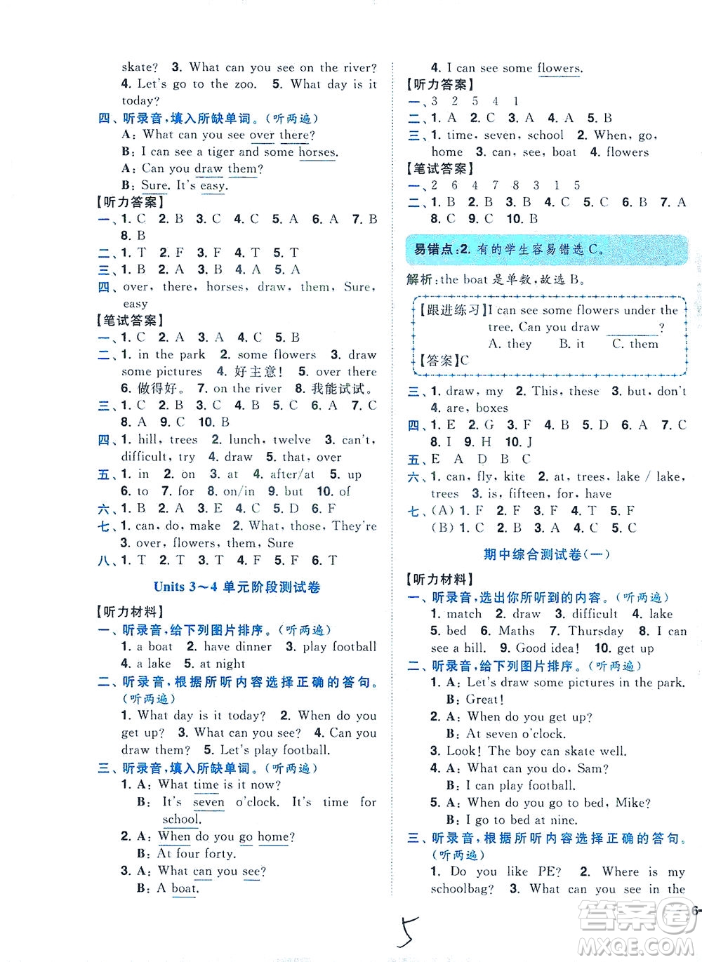 東南大學(xué)出版社2021年ENBO小天才全程復(fù)習(xí)與測(cè)試英語四年級(jí)下冊(cè)江蘇版答案