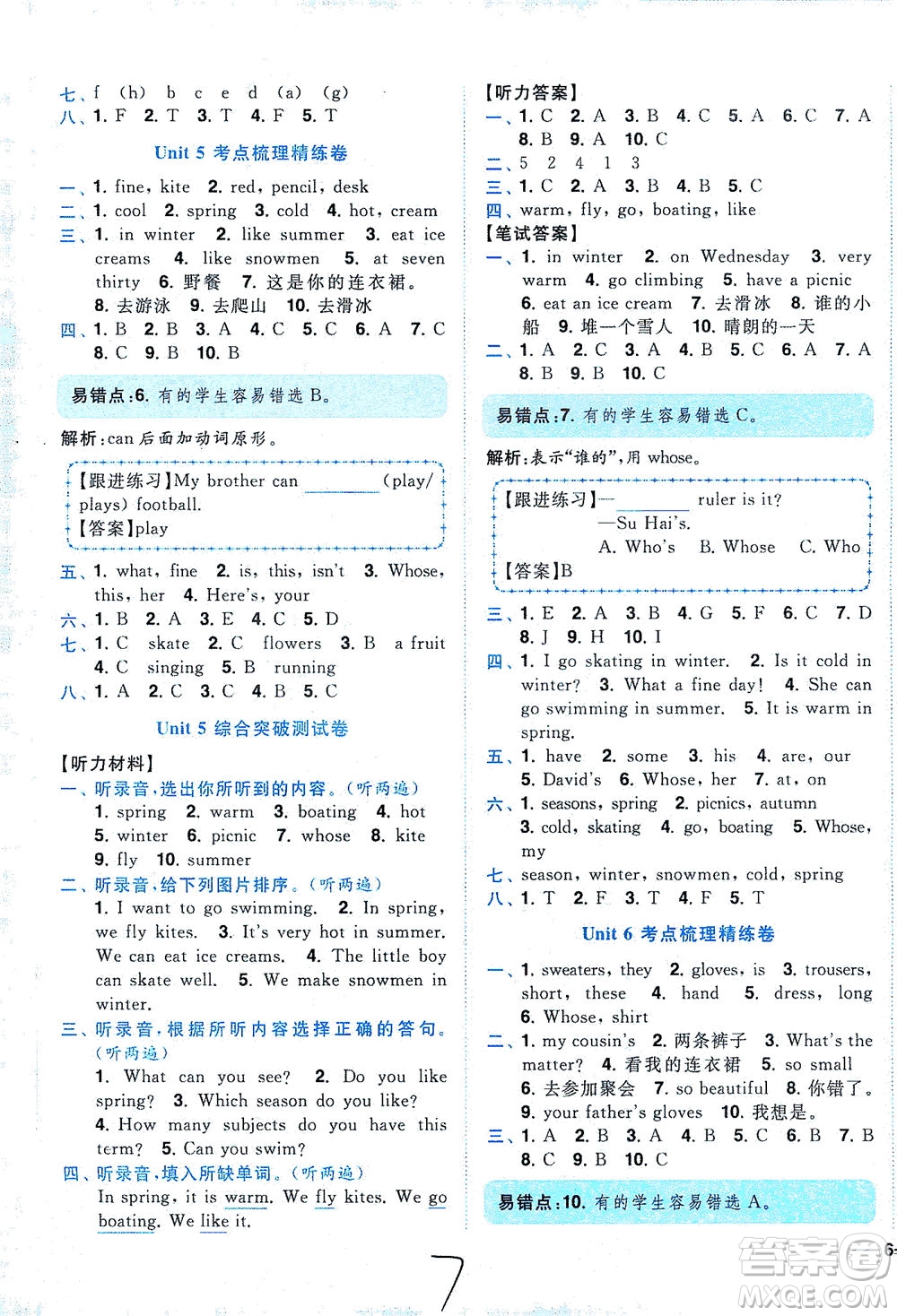 東南大學(xué)出版社2021年ENBO小天才全程復(fù)習(xí)與測(cè)試英語四年級(jí)下冊(cè)江蘇版答案