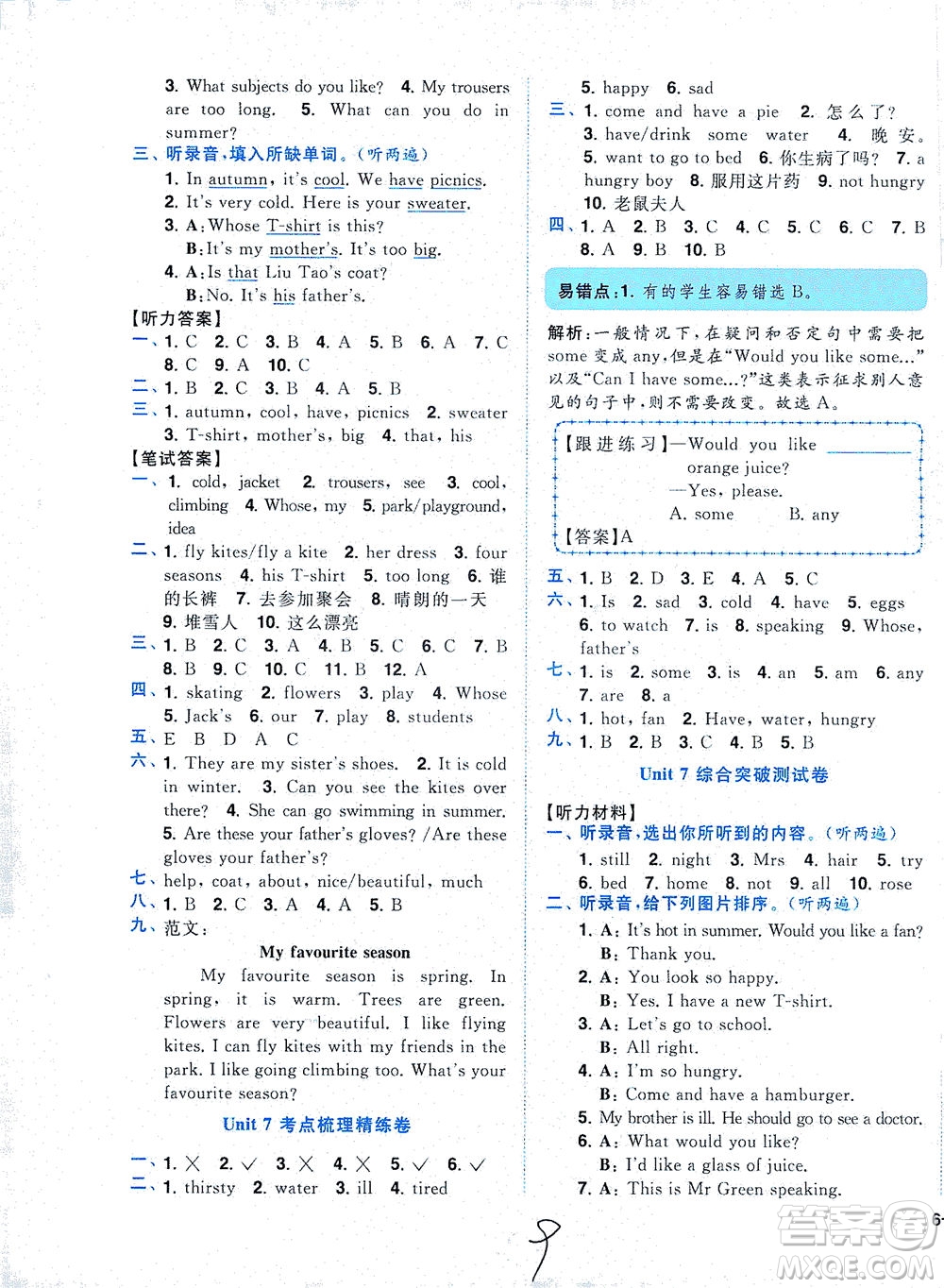 東南大學(xué)出版社2021年ENBO小天才全程復(fù)習(xí)與測(cè)試英語四年級(jí)下冊(cè)江蘇版答案