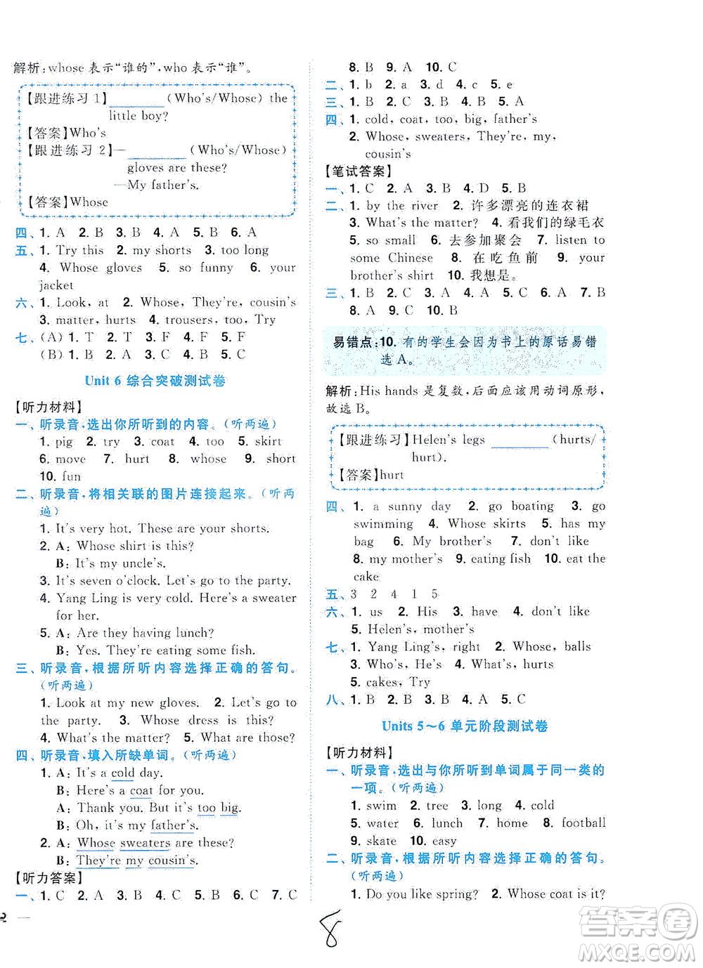 東南大學(xué)出版社2021年ENBO小天才全程復(fù)習(xí)與測(cè)試英語四年級(jí)下冊(cè)江蘇版答案