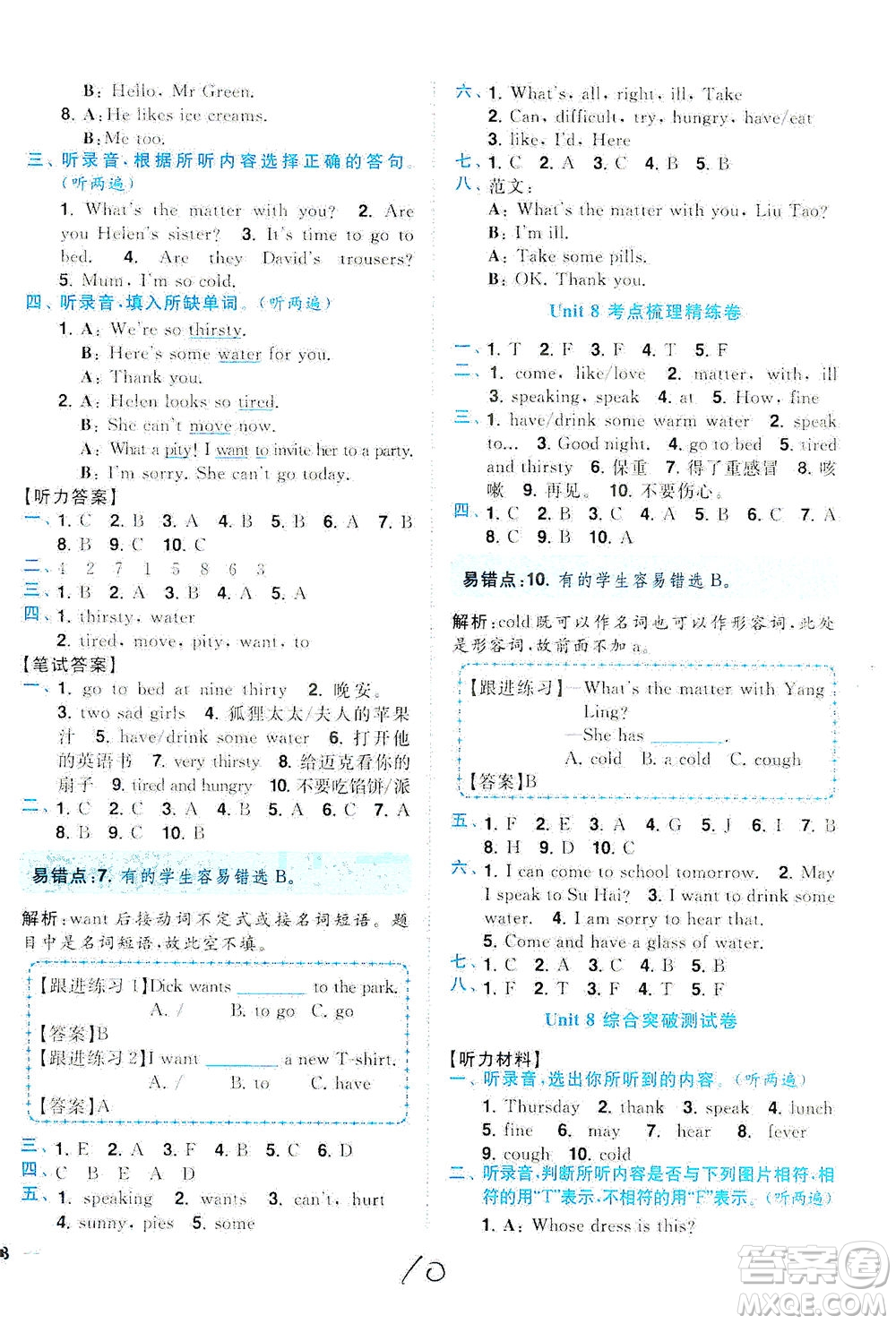東南大學(xué)出版社2021年ENBO小天才全程復(fù)習(xí)與測(cè)試英語四年級(jí)下冊(cè)江蘇版答案