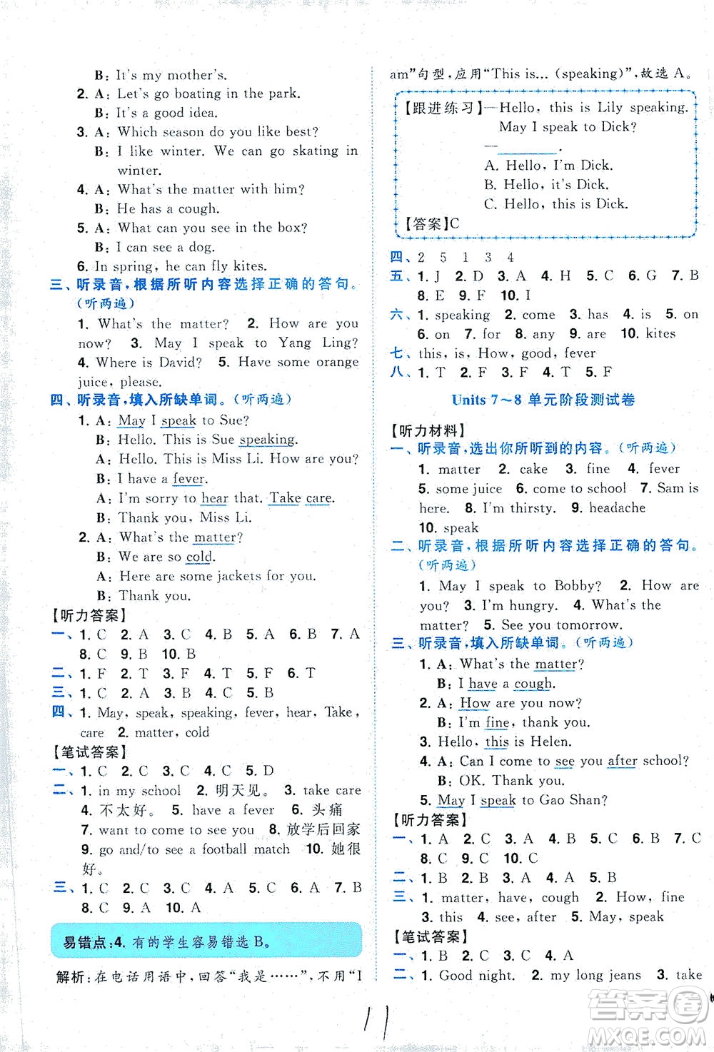 東南大學(xué)出版社2021年ENBO小天才全程復(fù)習(xí)與測(cè)試英語四年級(jí)下冊(cè)江蘇版答案