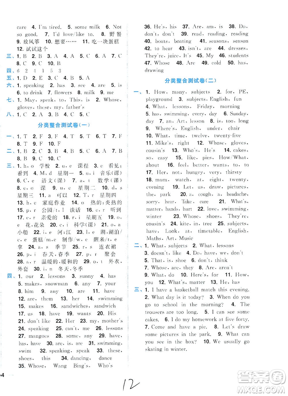 東南大學(xué)出版社2021年ENBO小天才全程復(fù)習(xí)與測(cè)試英語四年級(jí)下冊(cè)江蘇版答案