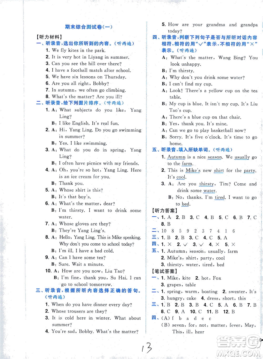 東南大學(xué)出版社2021年ENBO小天才全程復(fù)習(xí)與測(cè)試英語四年級(jí)下冊(cè)江蘇版答案