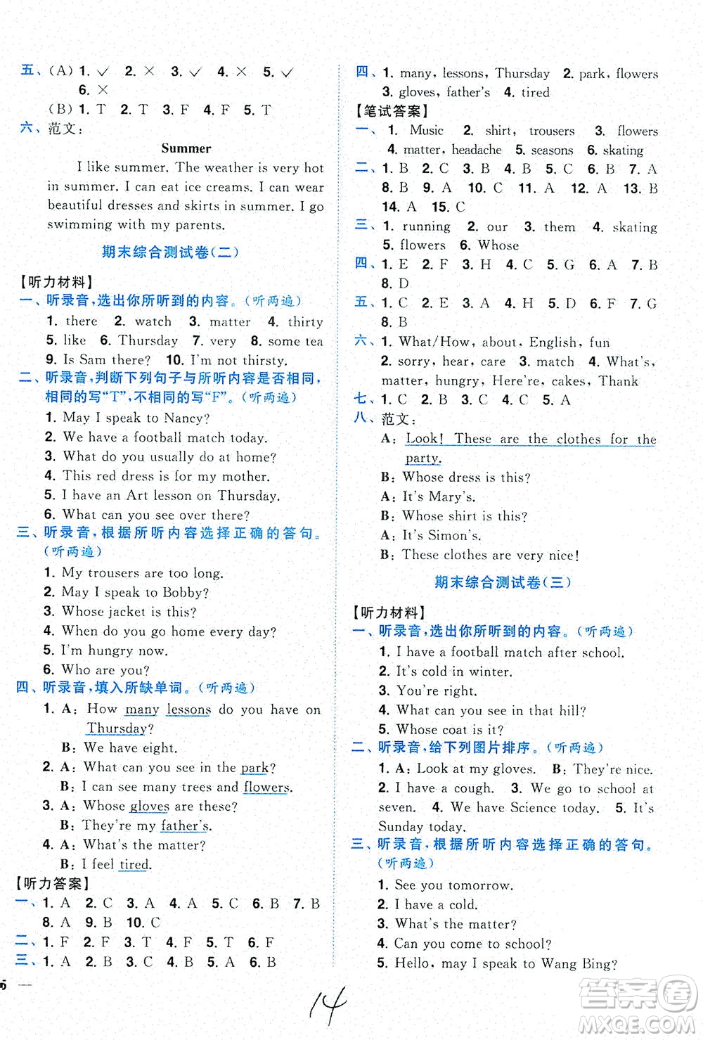 東南大學(xué)出版社2021年ENBO小天才全程復(fù)習(xí)與測(cè)試英語四年級(jí)下冊(cè)江蘇版答案