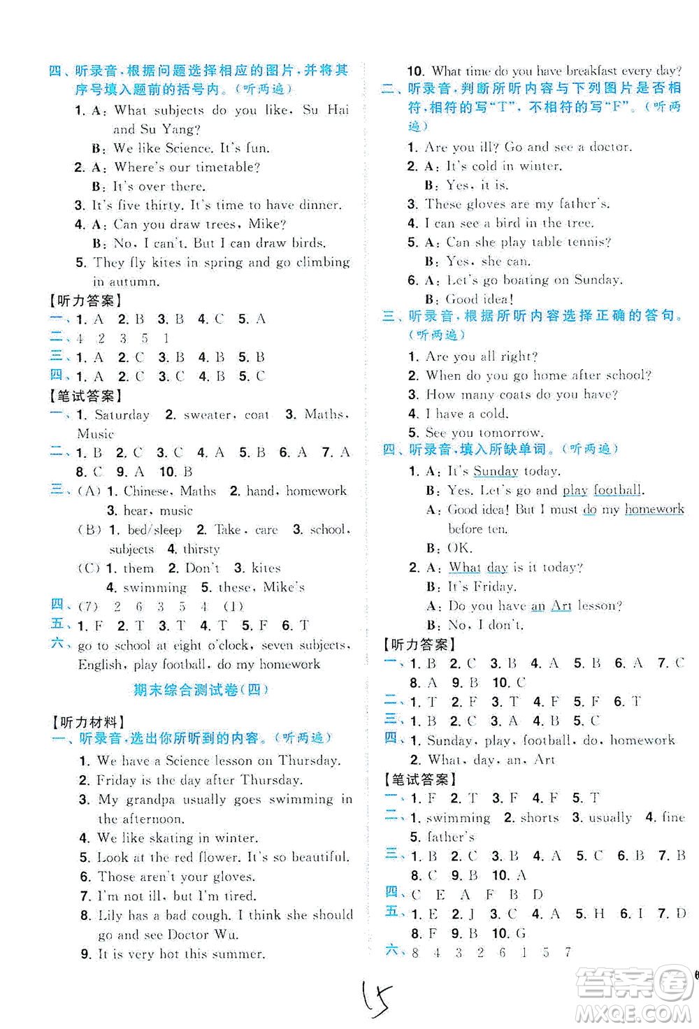 東南大學(xué)出版社2021年ENBO小天才全程復(fù)習(xí)與測(cè)試英語四年級(jí)下冊(cè)江蘇版答案