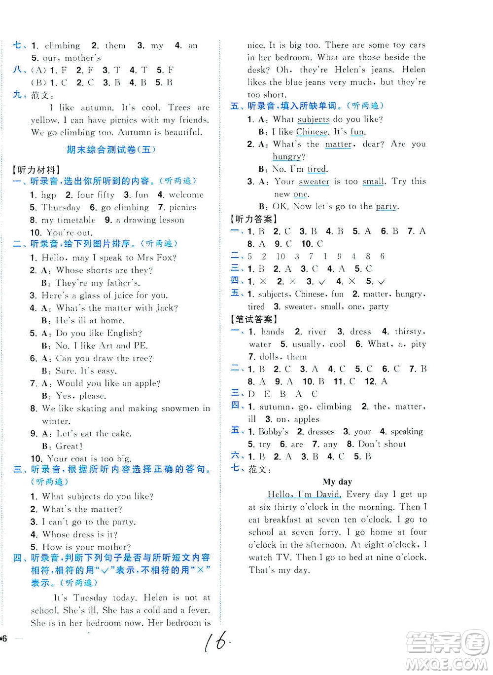 東南大學(xué)出版社2021年ENBO小天才全程復(fù)習(xí)與測(cè)試英語四年級(jí)下冊(cè)江蘇版答案