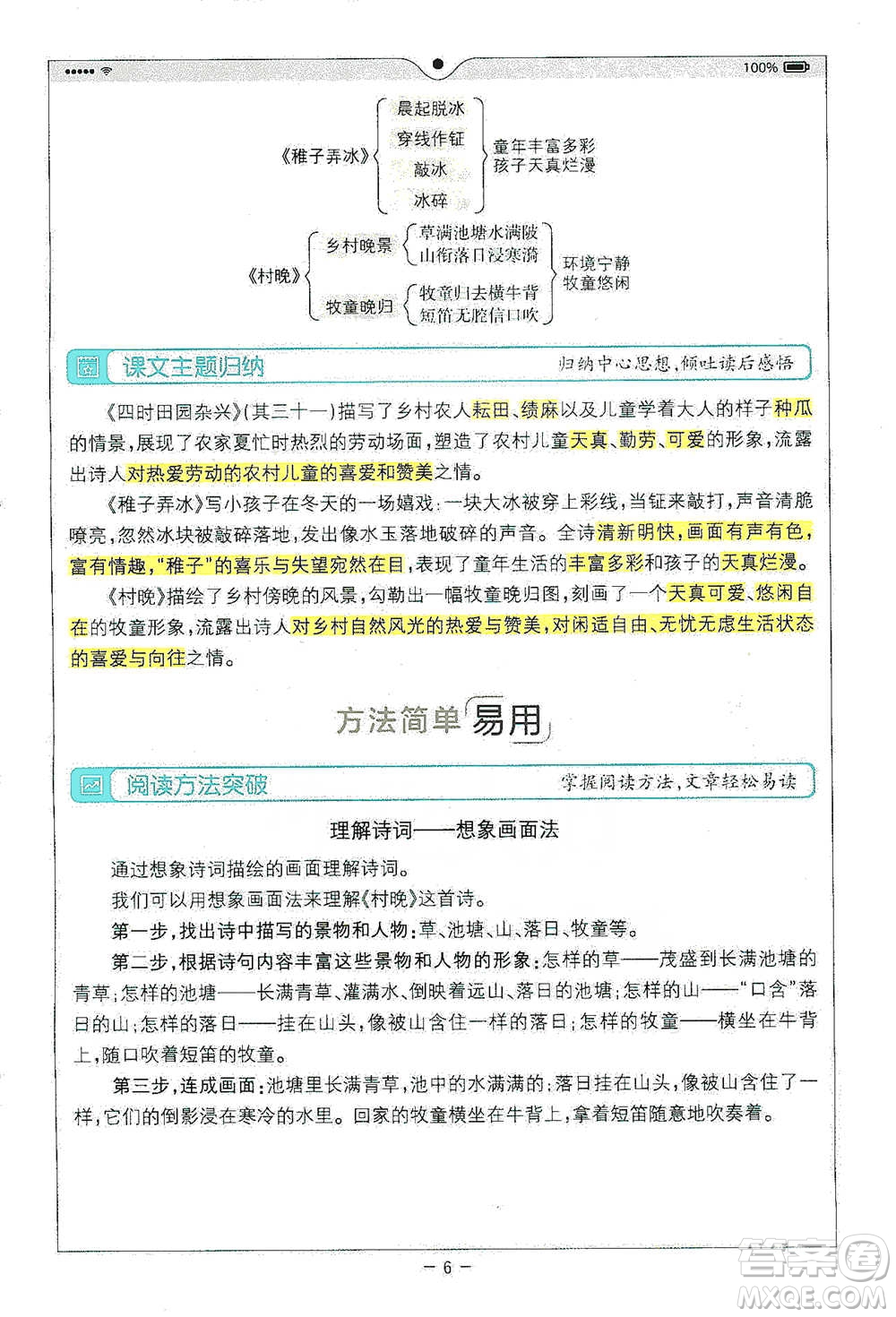 浙江教育出版社2021全易通五年級(jí)下冊(cè)語文人教版參考答案