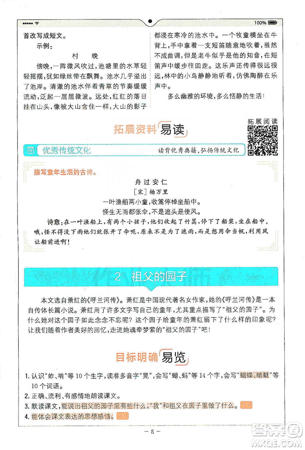 浙江教育出版社2021全易通五年級(jí)下冊(cè)語文人教版參考答案