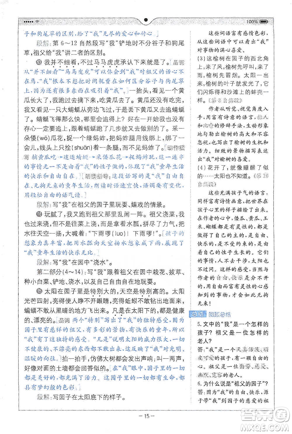 浙江教育出版社2021全易通五年級(jí)下冊(cè)語文人教版參考答案