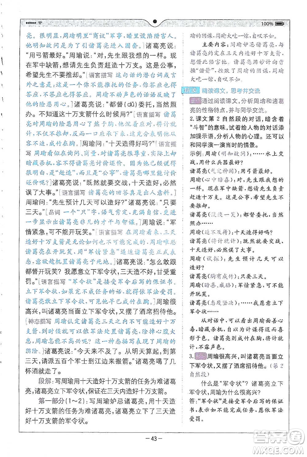 浙江教育出版社2021全易通五年級(jí)下冊(cè)語文人教版參考答案