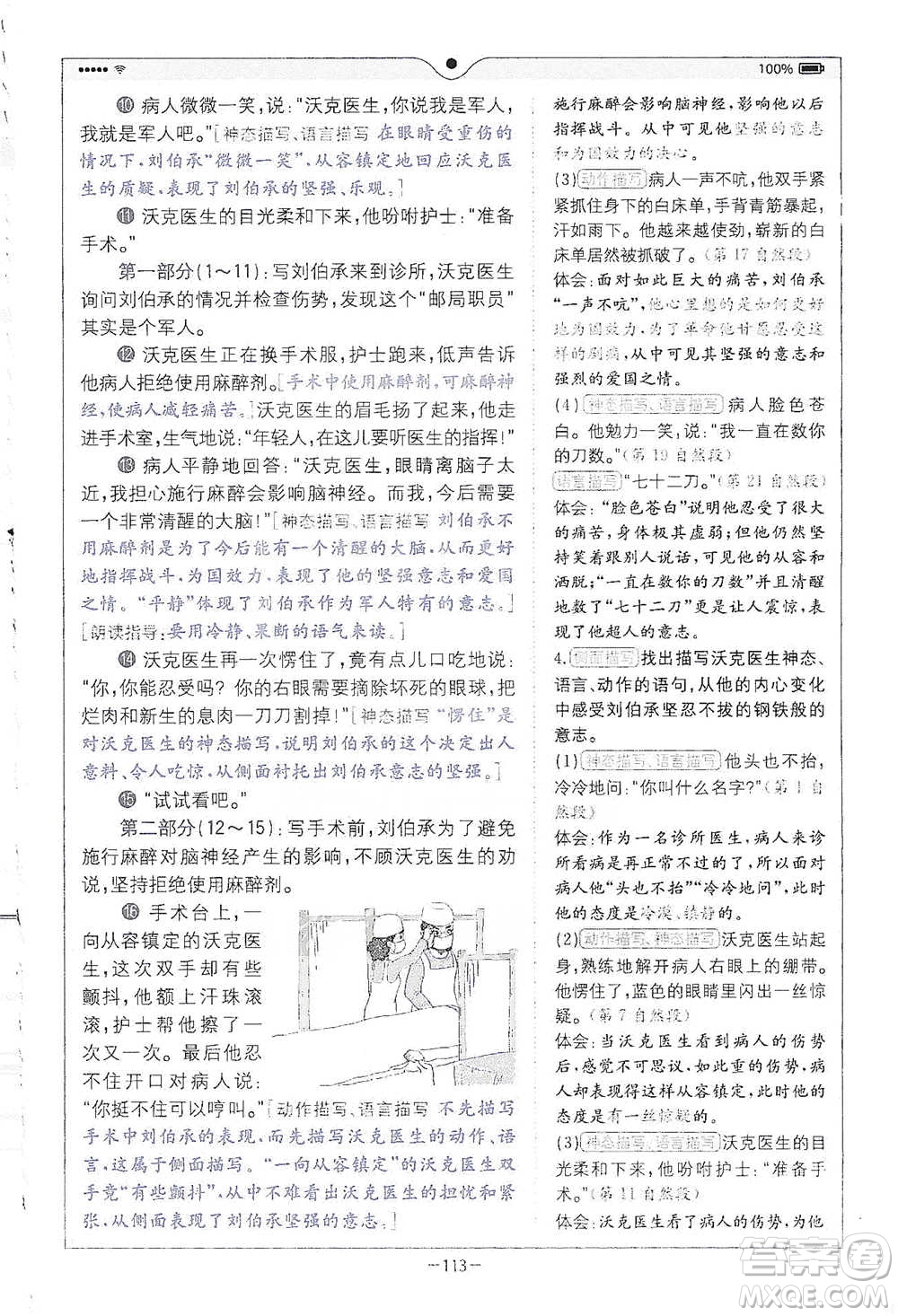 浙江教育出版社2021全易通五年級(jí)下冊(cè)語文人教版參考答案