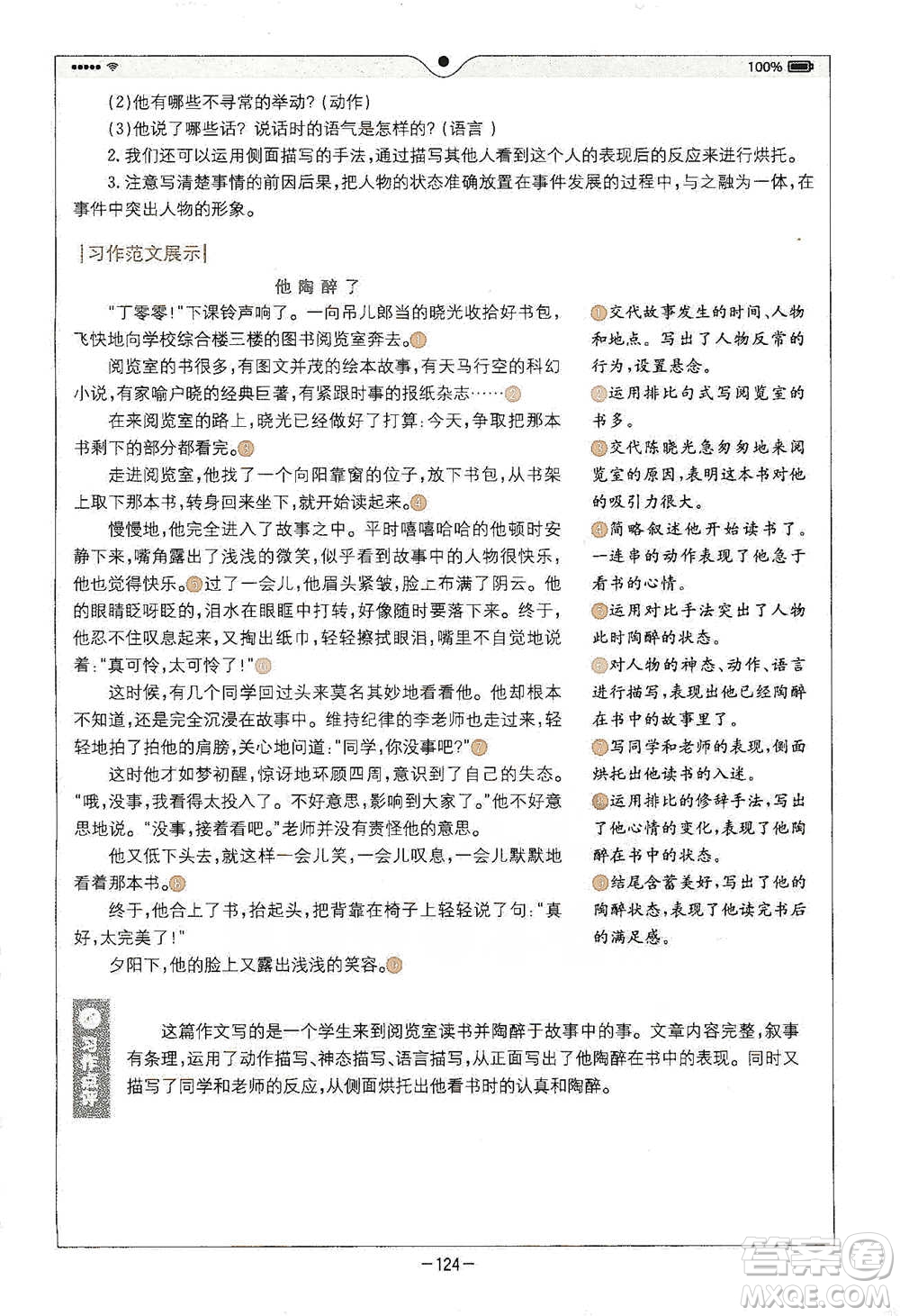 浙江教育出版社2021全易通五年級(jí)下冊(cè)語文人教版參考答案