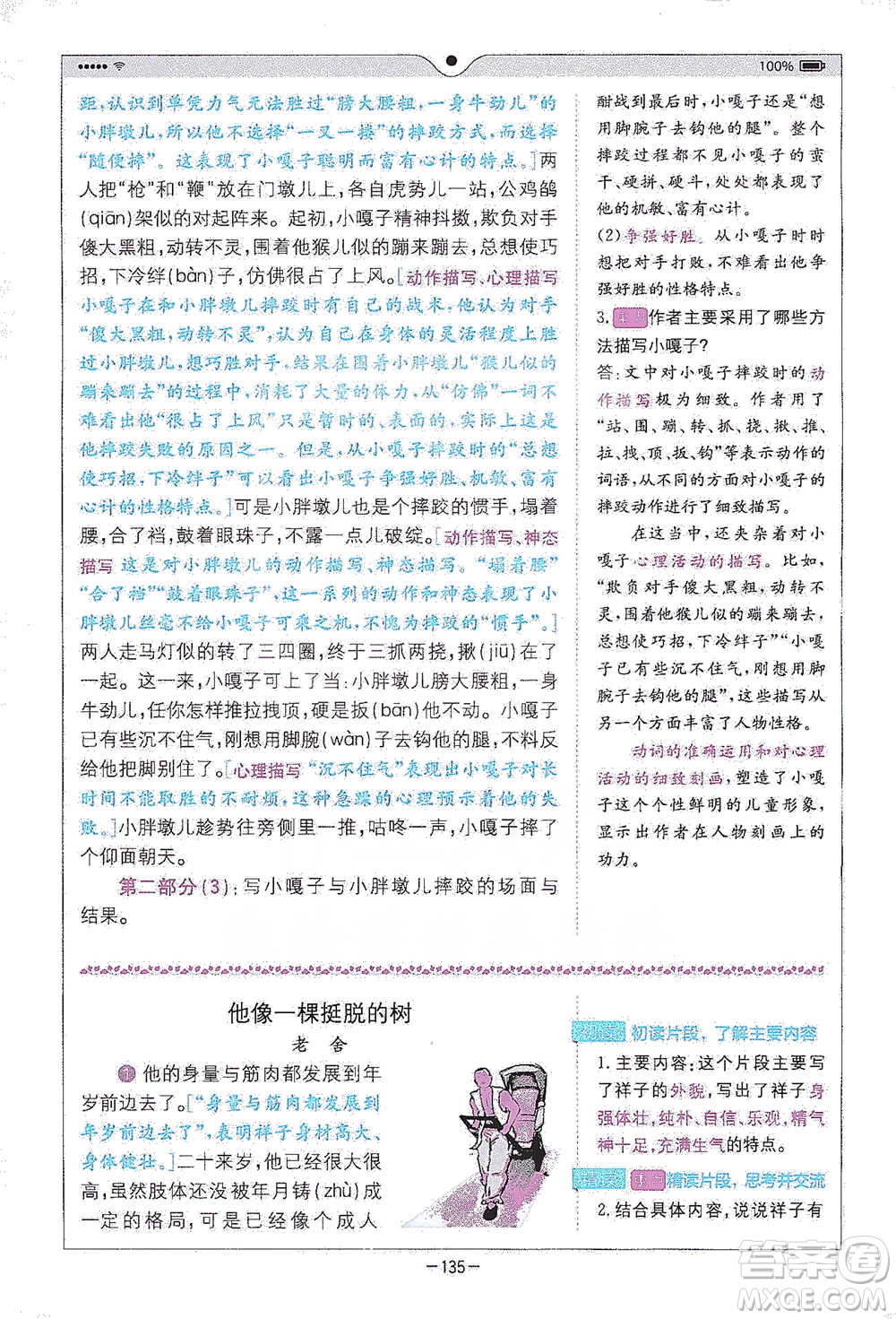 浙江教育出版社2021全易通五年級(jí)下冊(cè)語文人教版參考答案