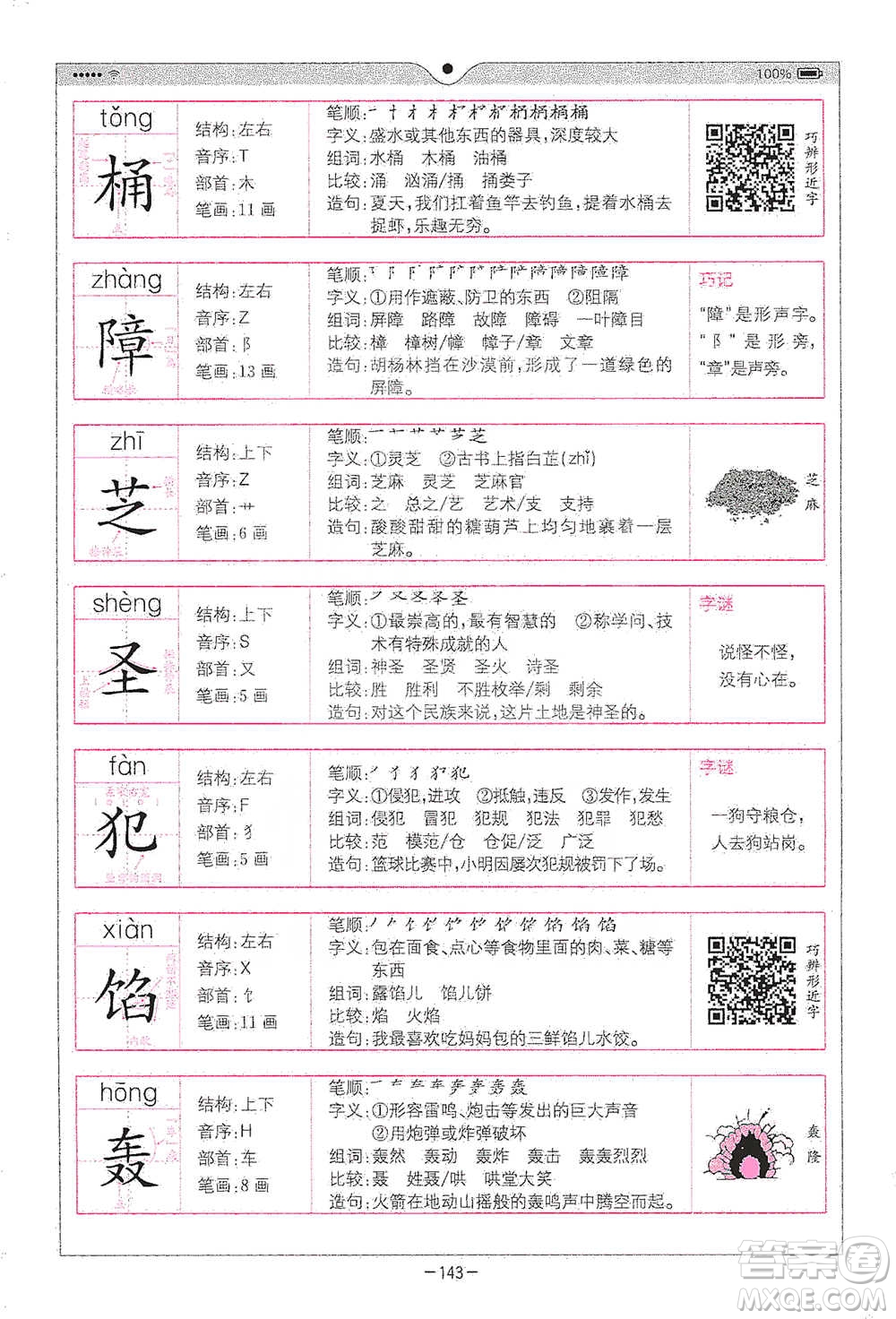 浙江教育出版社2021全易通五年級(jí)下冊(cè)語文人教版參考答案