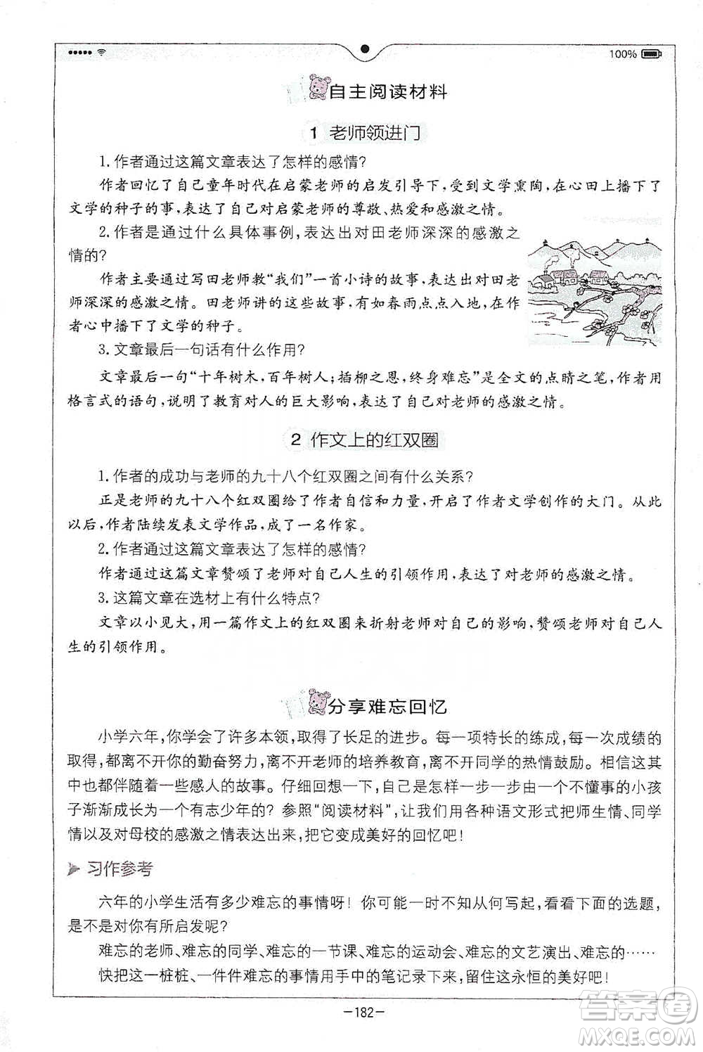 浙江教育出版社2021全易通五年級(jí)下冊(cè)語文人教版參考答案