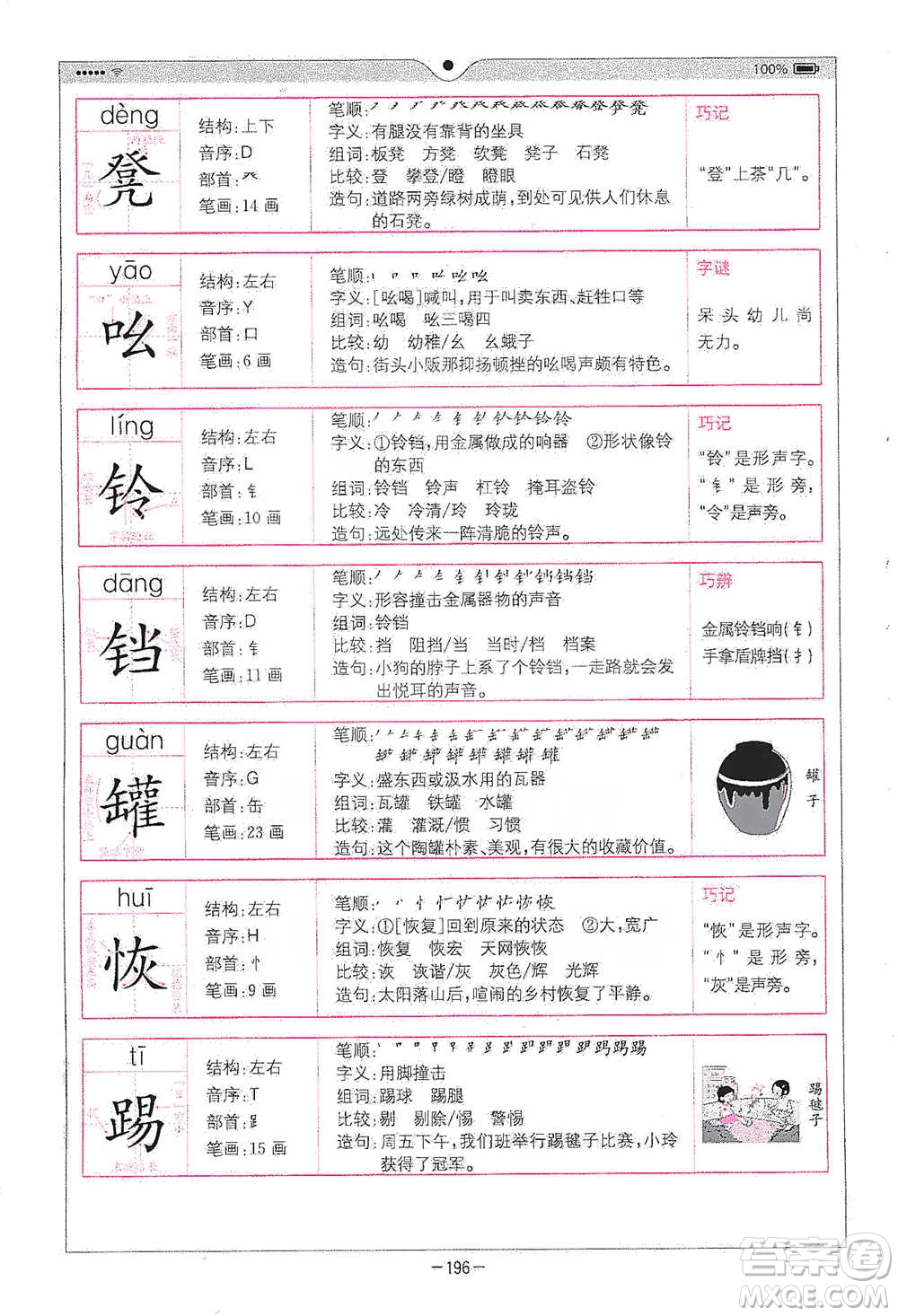 浙江教育出版社2021全易通五年級(jí)下冊(cè)語文人教版參考答案