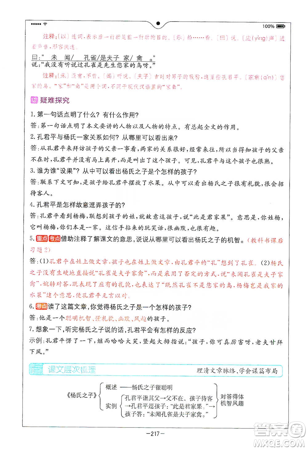 浙江教育出版社2021全易通五年級(jí)下冊(cè)語文人教版參考答案