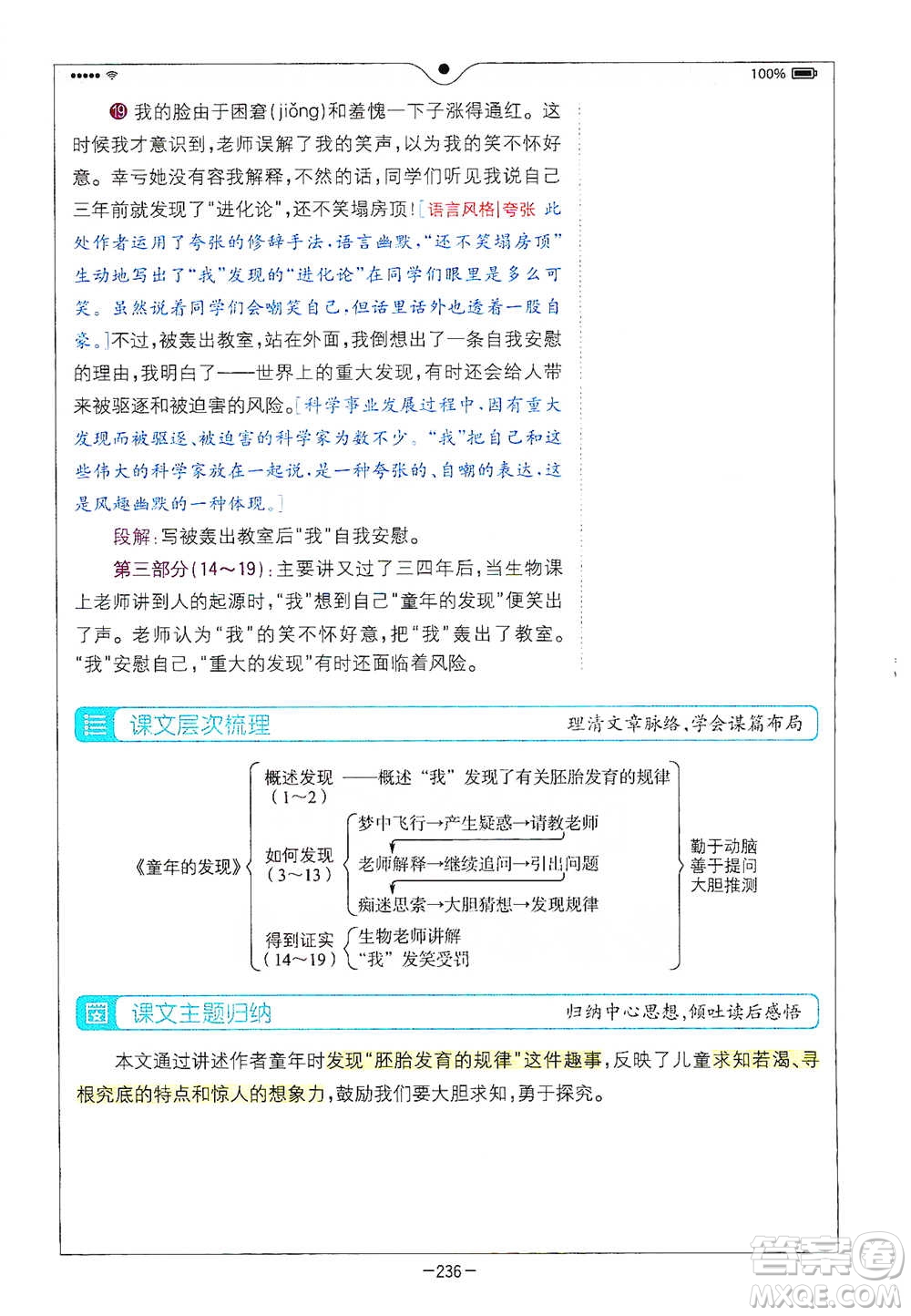 浙江教育出版社2021全易通五年級(jí)下冊(cè)語文人教版參考答案