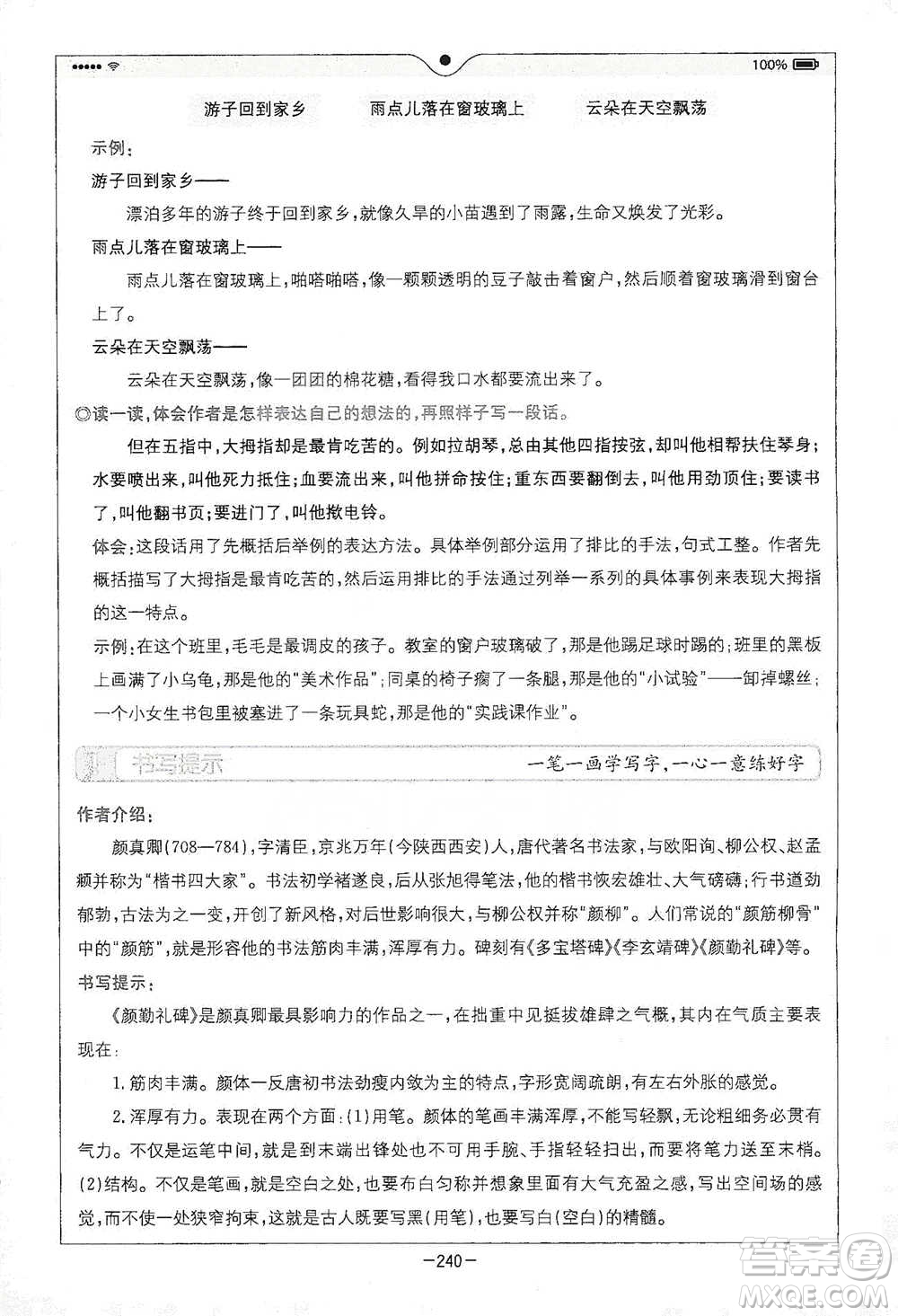 浙江教育出版社2021全易通五年級(jí)下冊(cè)語文人教版參考答案