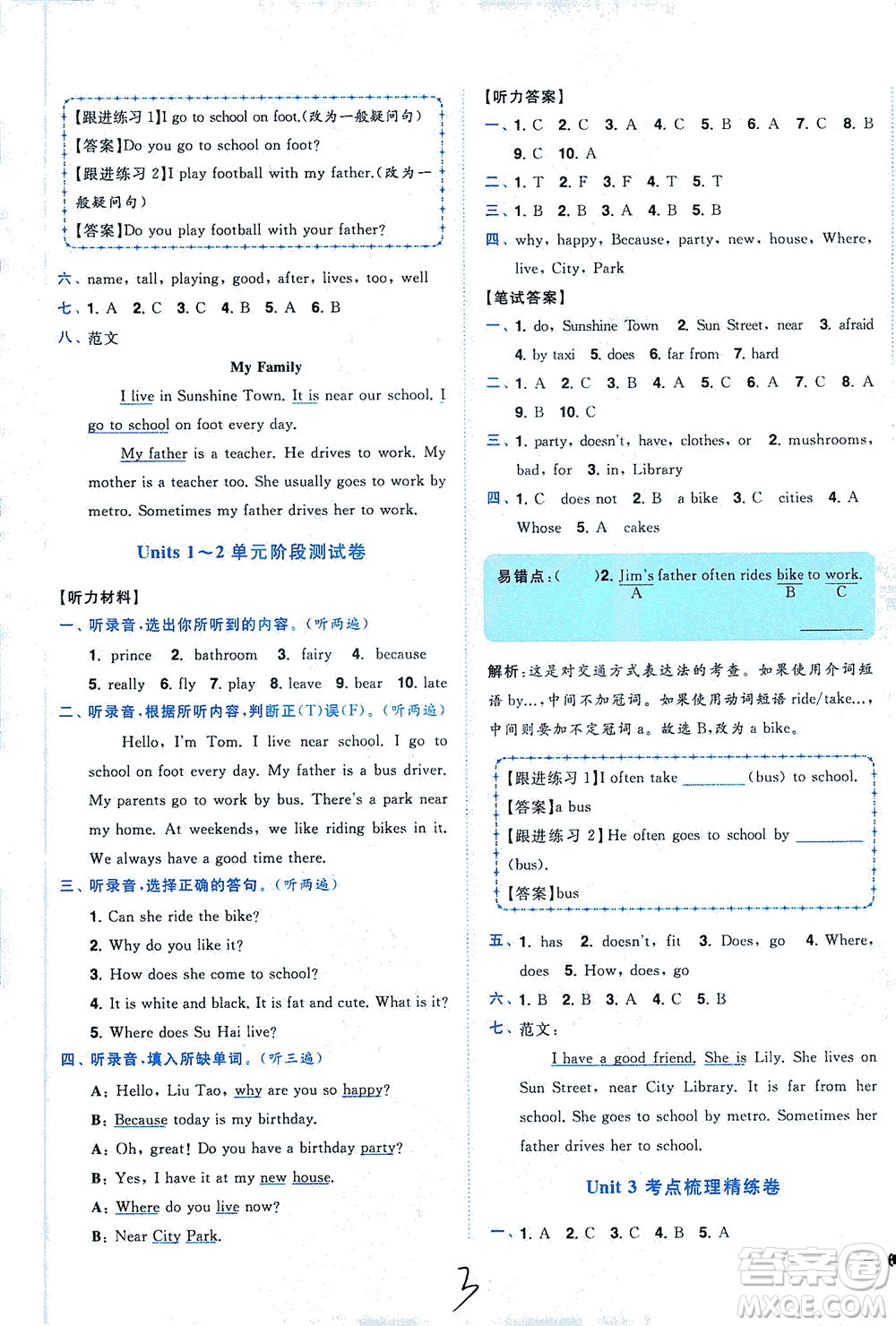 東南大學出版社2021年ENBO小天才全程復習與測試英語五年級下冊江蘇版答案