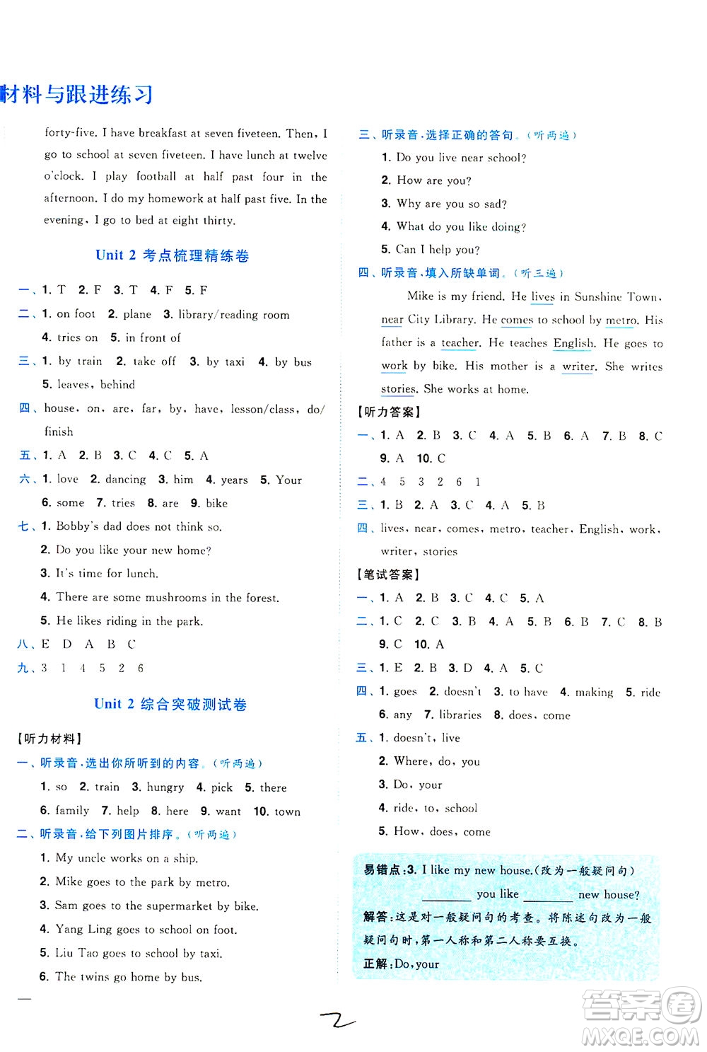 東南大學出版社2021年ENBO小天才全程復習與測試英語五年級下冊江蘇版答案