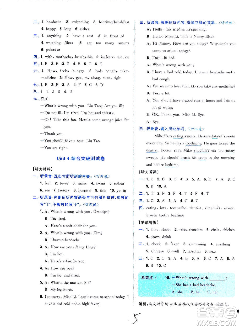東南大學出版社2021年ENBO小天才全程復習與測試英語五年級下冊江蘇版答案