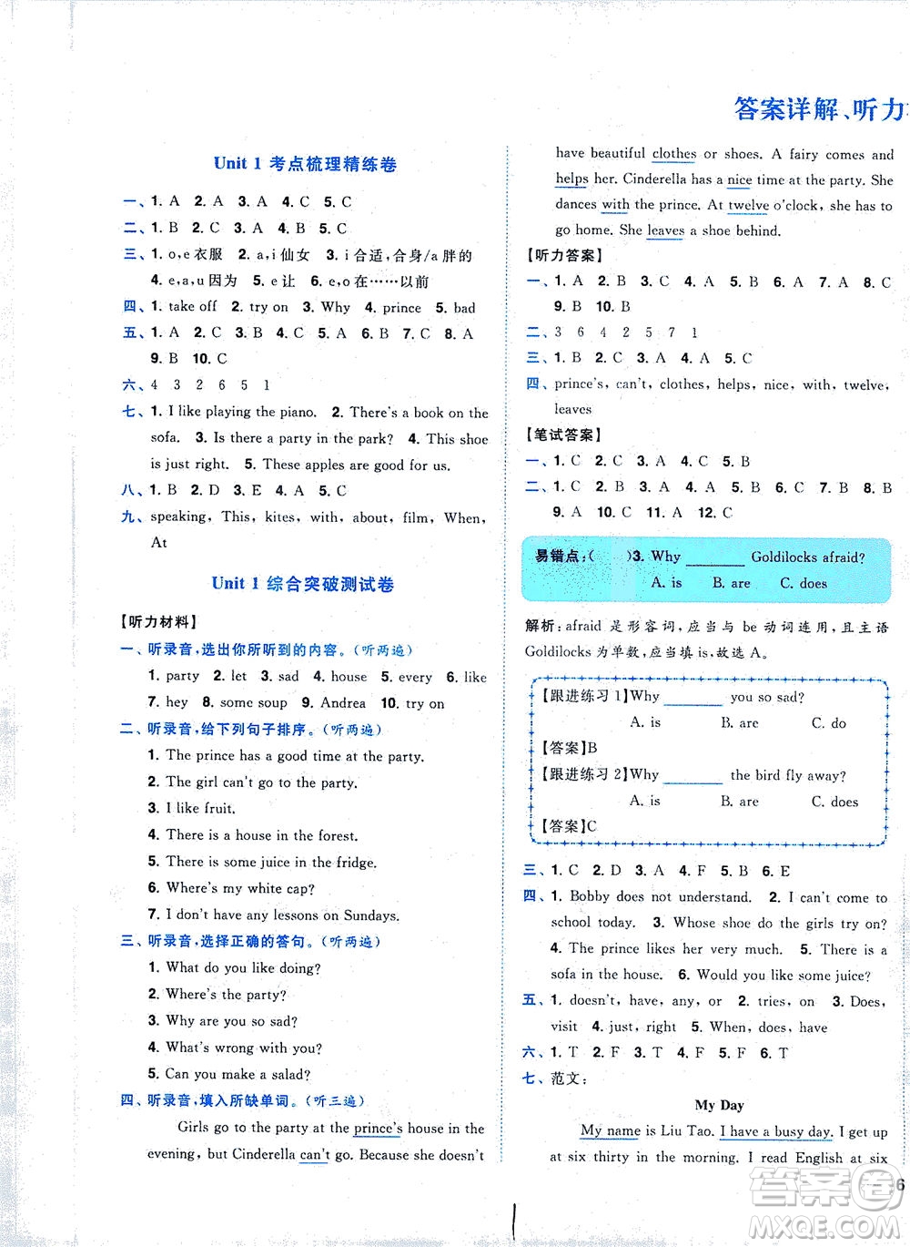 東南大學出版社2021年ENBO小天才全程復習與測試英語五年級下冊江蘇版答案