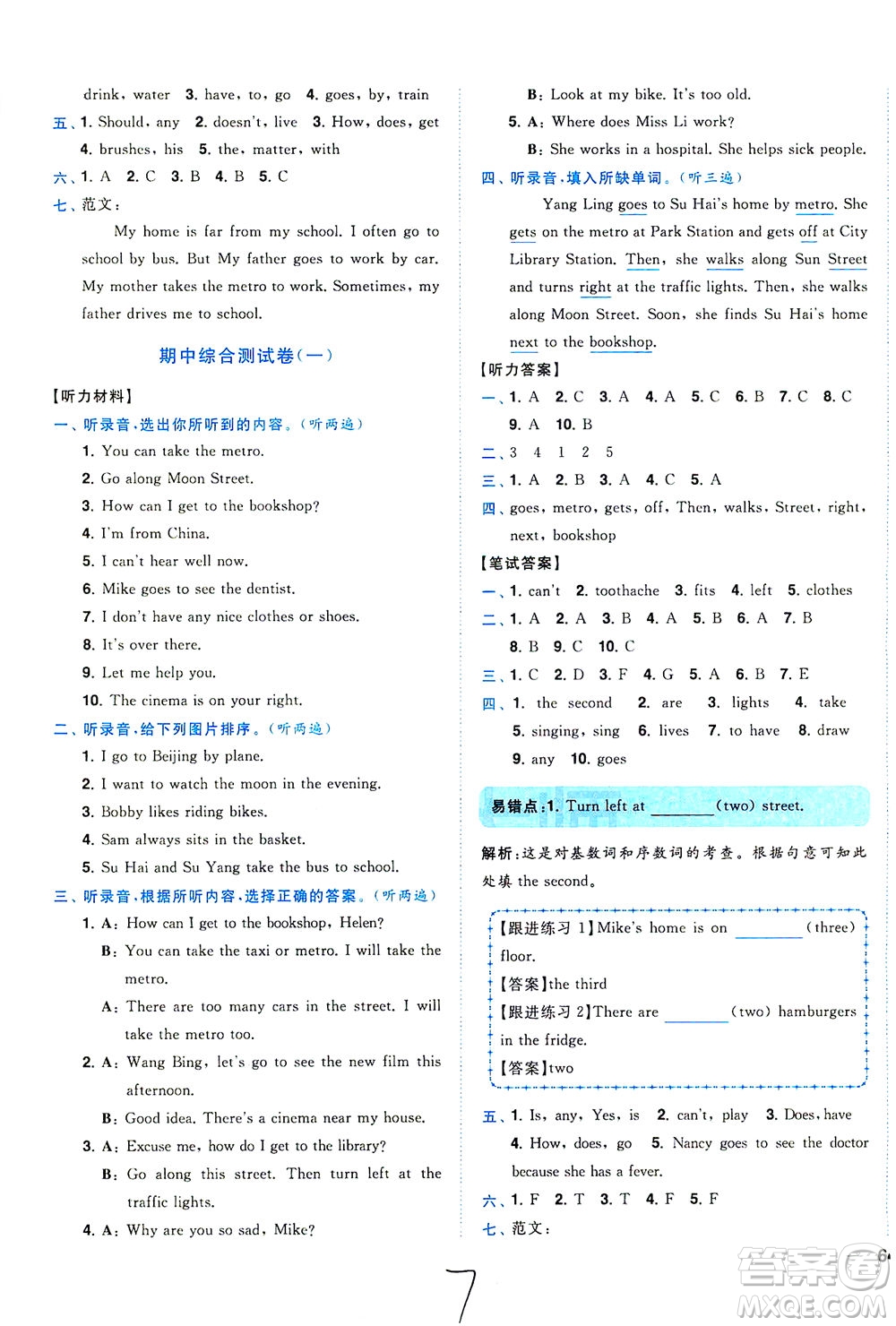 東南大學出版社2021年ENBO小天才全程復習與測試英語五年級下冊江蘇版答案