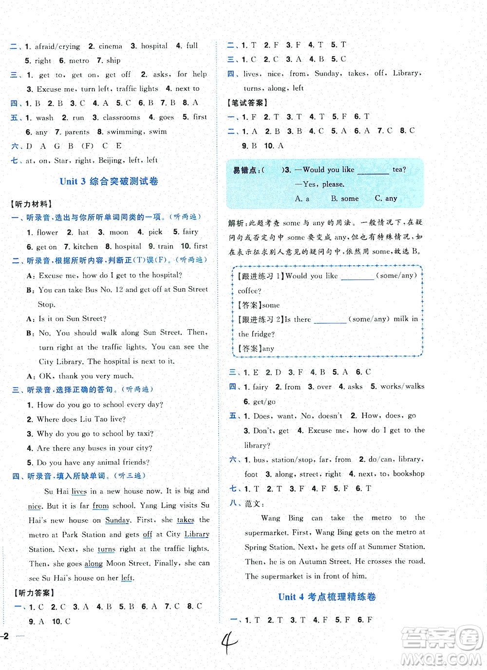 東南大學出版社2021年ENBO小天才全程復習與測試英語五年級下冊江蘇版答案