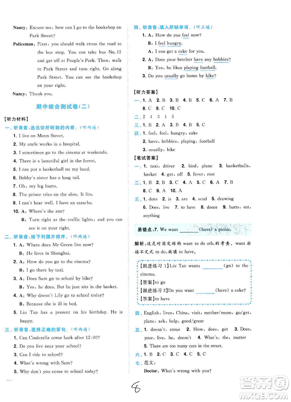 東南大學出版社2021年ENBO小天才全程復習與測試英語五年級下冊江蘇版答案