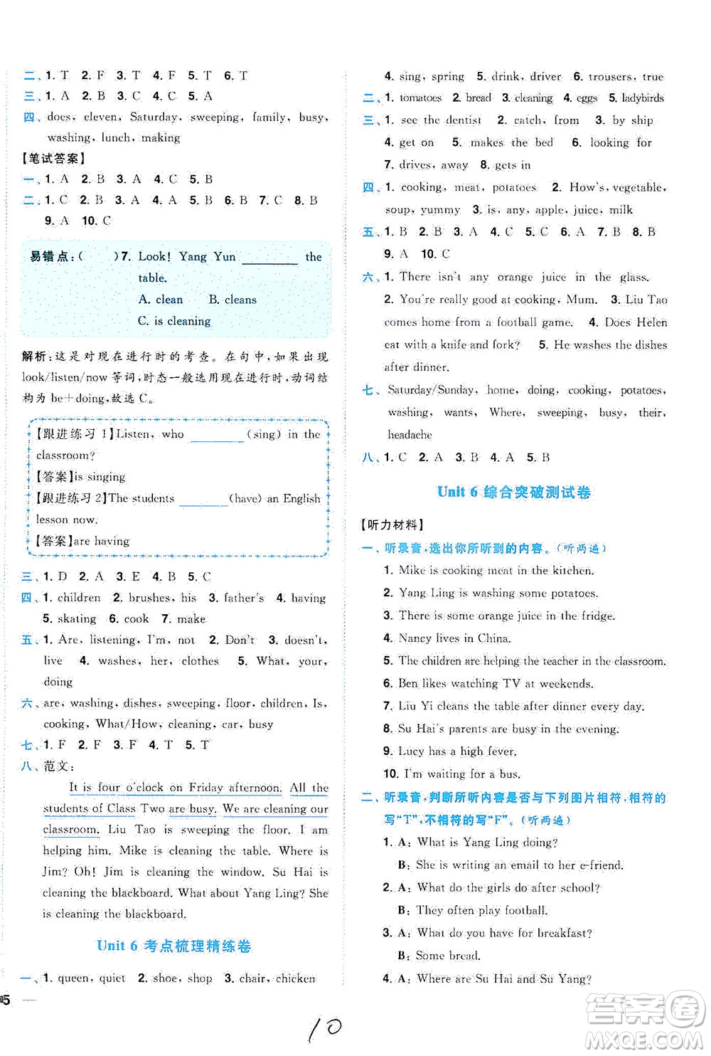 東南大學出版社2021年ENBO小天才全程復習與測試英語五年級下冊江蘇版答案