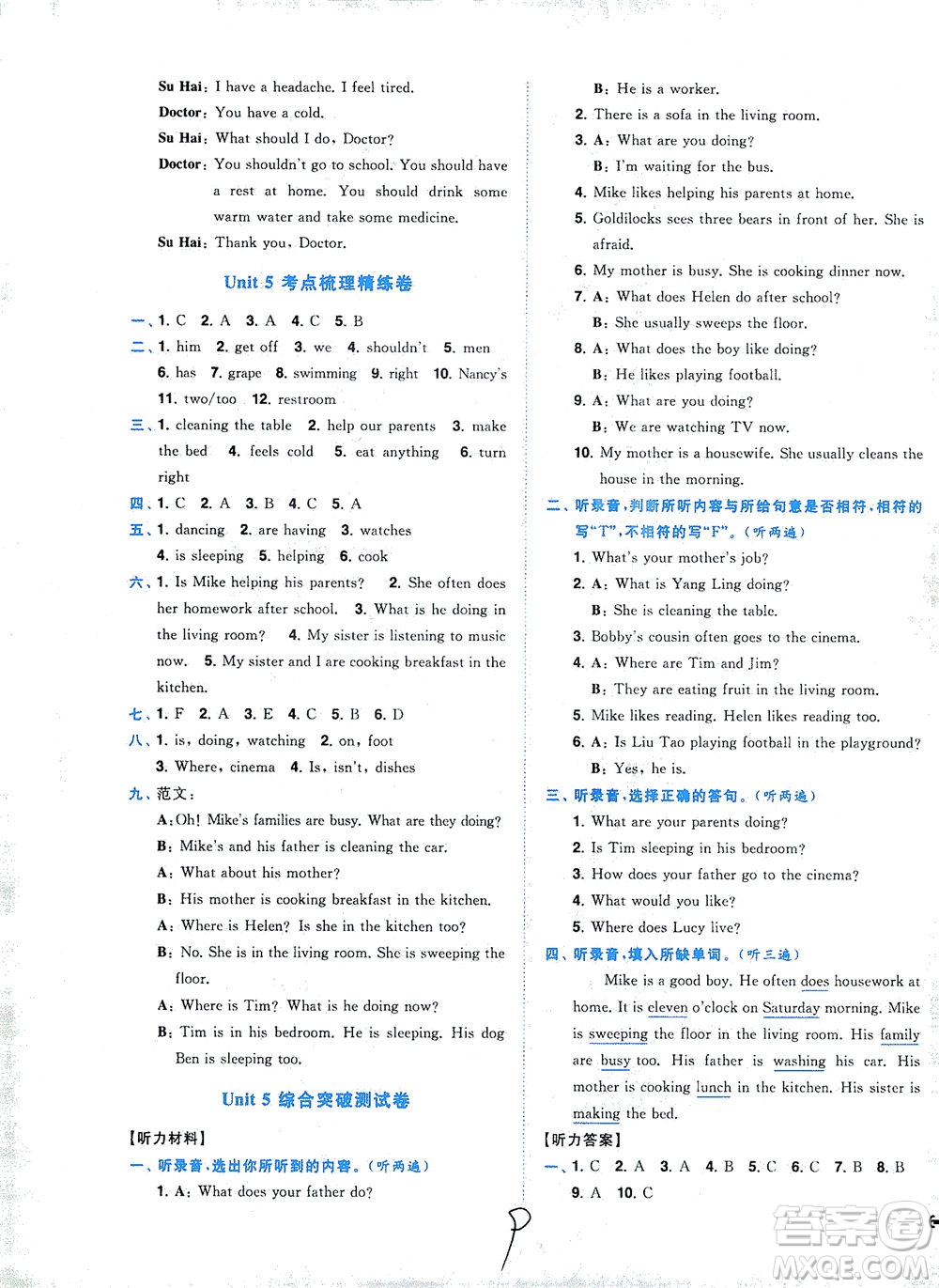 東南大學出版社2021年ENBO小天才全程復習與測試英語五年級下冊江蘇版答案
