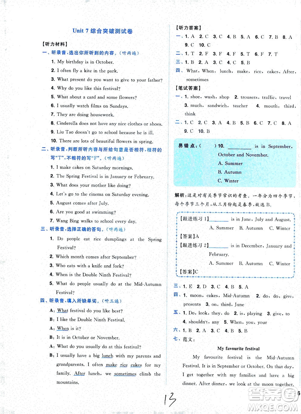 東南大學出版社2021年ENBO小天才全程復習與測試英語五年級下冊江蘇版答案