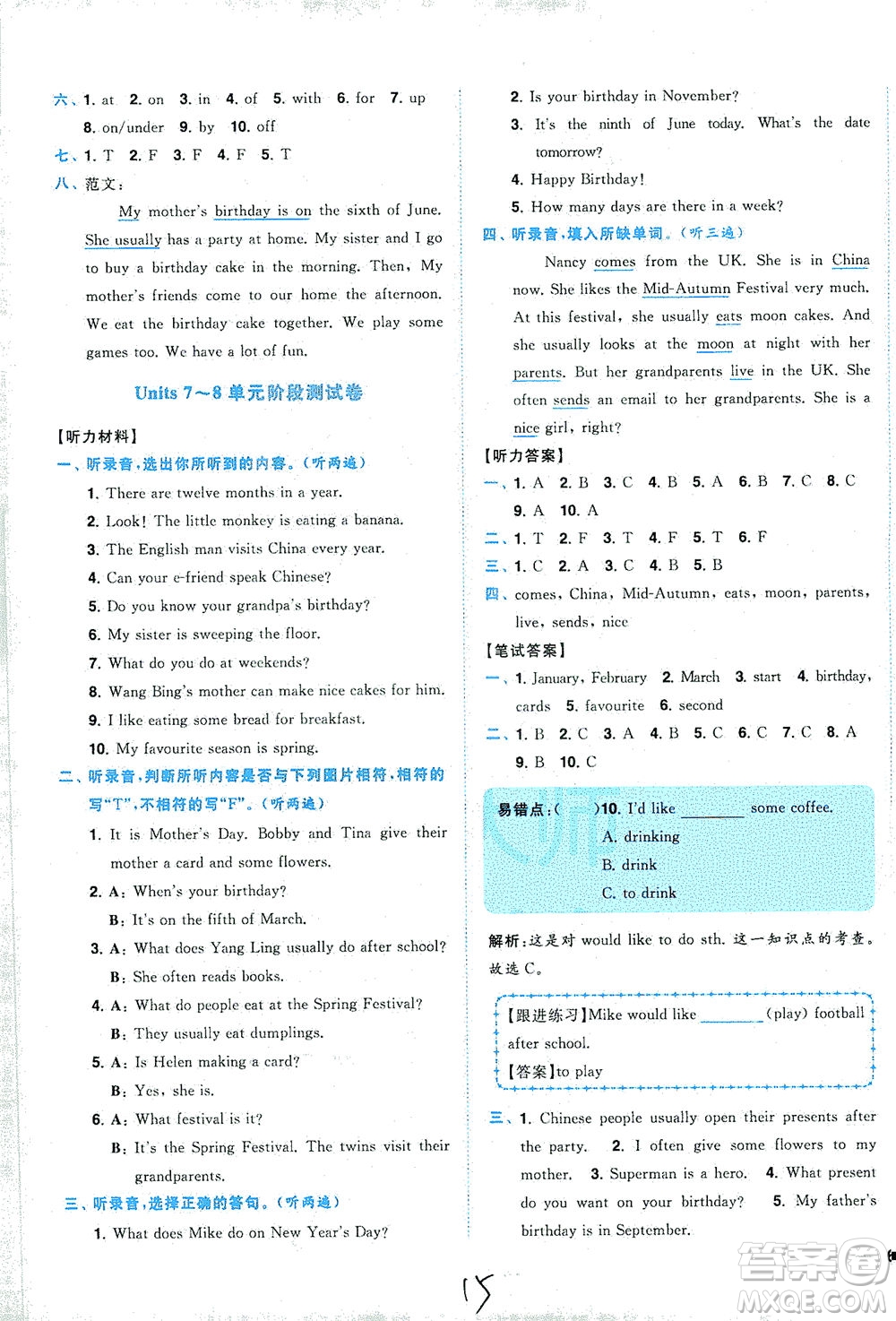 東南大學出版社2021年ENBO小天才全程復習與測試英語五年級下冊江蘇版答案