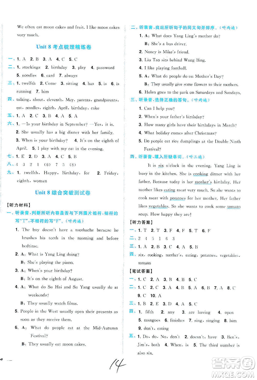 東南大學出版社2021年ENBO小天才全程復習與測試英語五年級下冊江蘇版答案