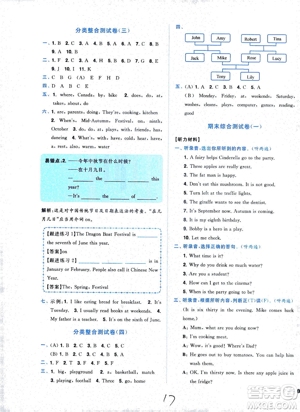 東南大學出版社2021年ENBO小天才全程復習與測試英語五年級下冊江蘇版答案