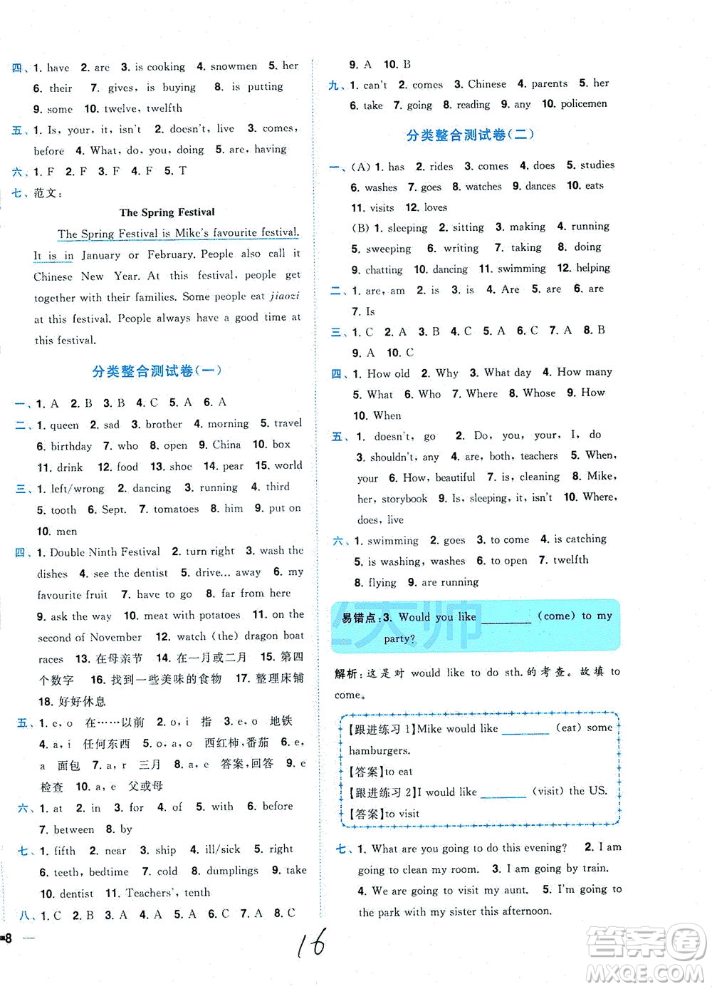 東南大學出版社2021年ENBO小天才全程復習與測試英語五年級下冊江蘇版答案
