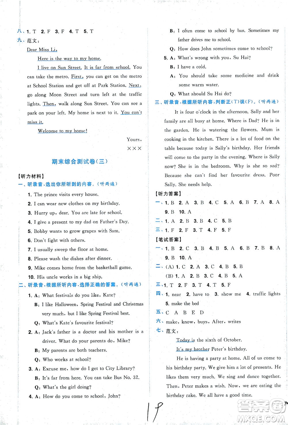 東南大學出版社2021年ENBO小天才全程復習與測試英語五年級下冊江蘇版答案