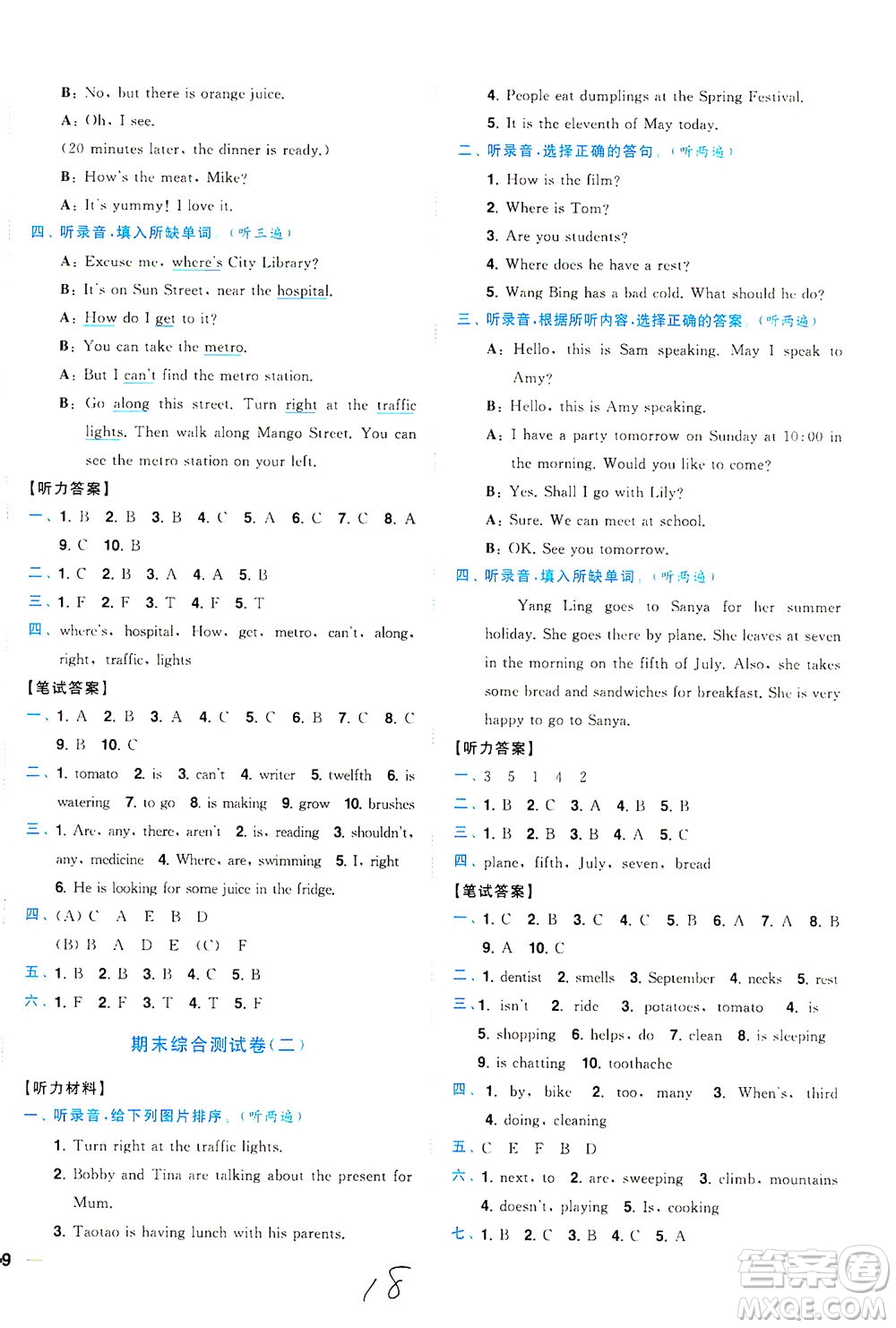 東南大學出版社2021年ENBO小天才全程復習與測試英語五年級下冊江蘇版答案