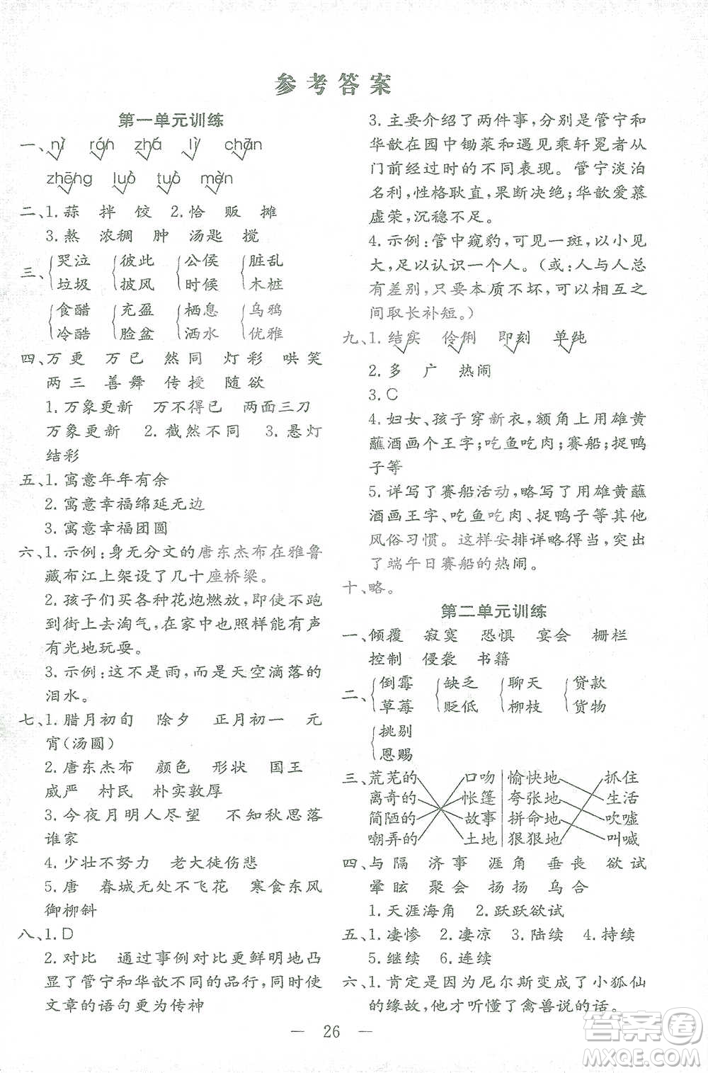 浙江教育出版社2021全易通六年級下冊專版語文人教版參考答案