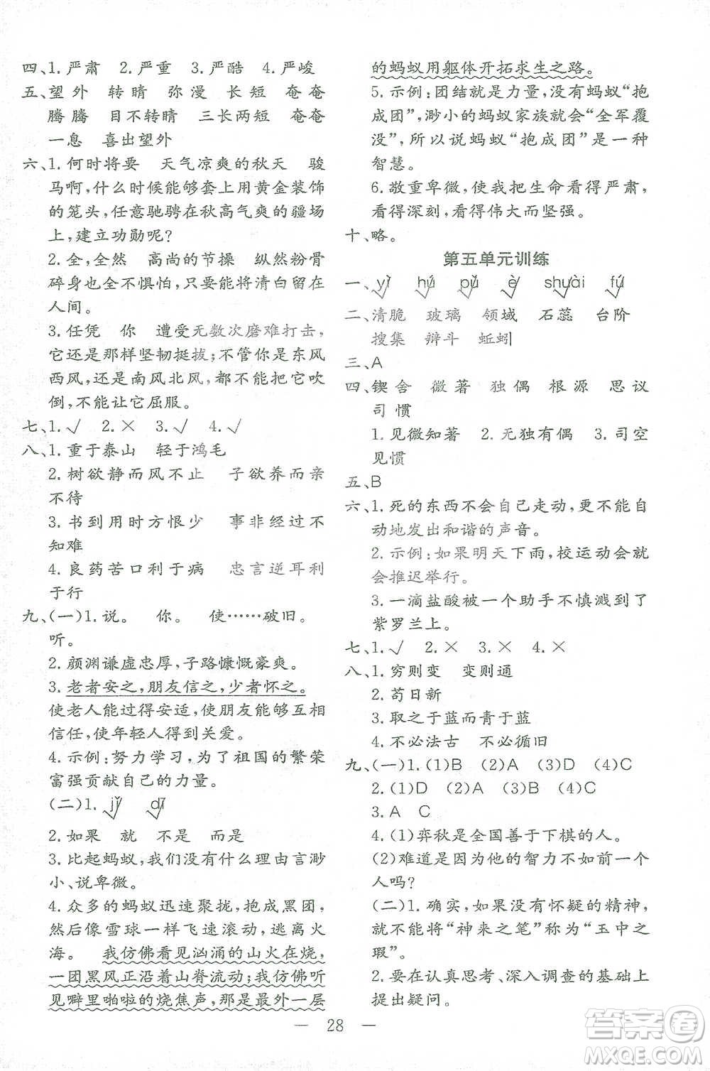 浙江教育出版社2021全易通六年級下冊專版語文人教版參考答案