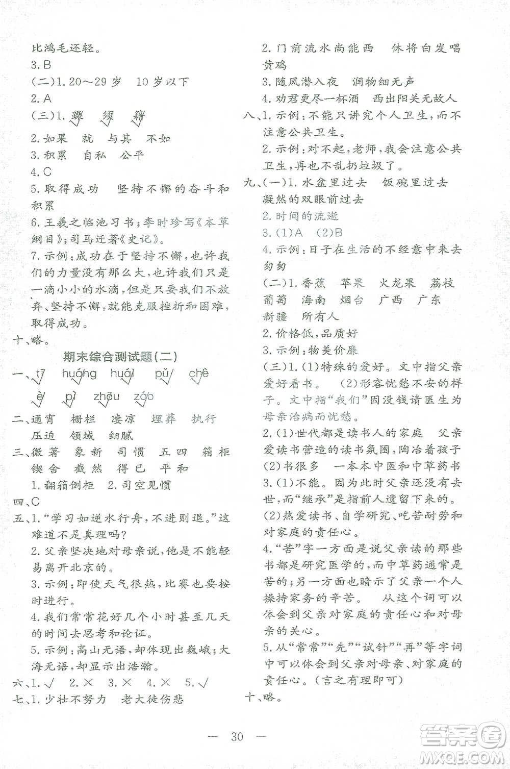 浙江教育出版社2021全易通六年級下冊專版語文人教版參考答案