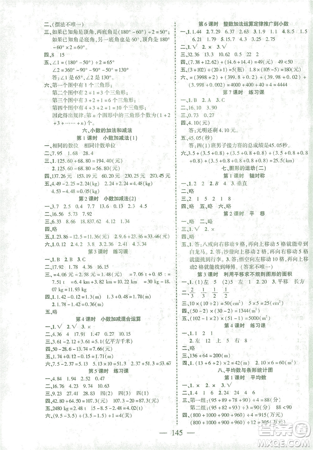 長(zhǎng)江少年兒童出版社2021課時(shí)掌控四年級(jí)數(shù)學(xué)下冊(cè)人教版答案